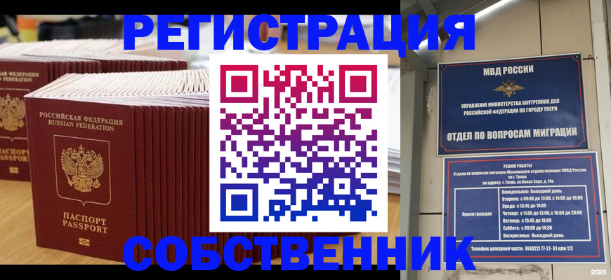 временная регистрация законно в Кусе